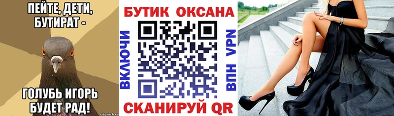 БУТИРАТ бутик  Купить где  Великий Новгород 