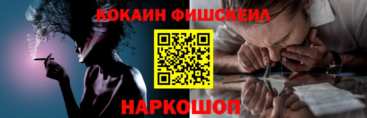 КОКАИН FishScale  Великий Новгород  Cocaine Колумбийский 