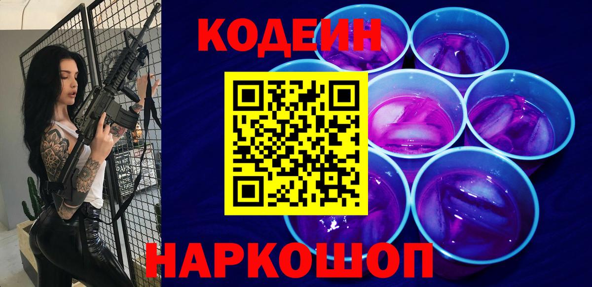 Кодеин напиток Lean (лин) Великий Новгород
