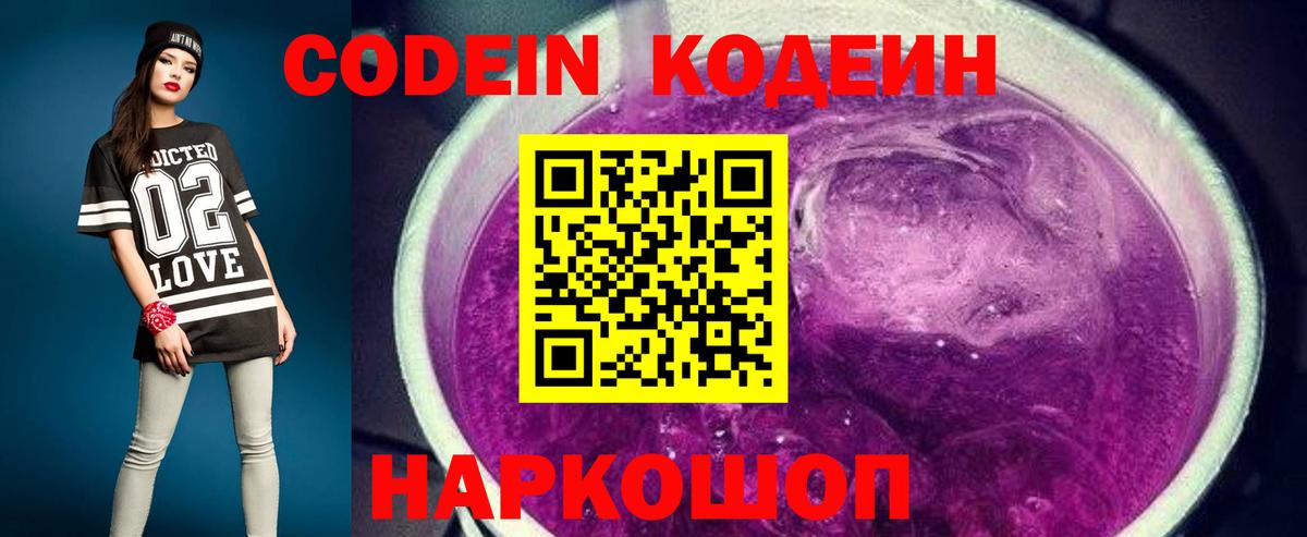 Великий Новгород  Кодеин Purple Drank  Вход с VPN 