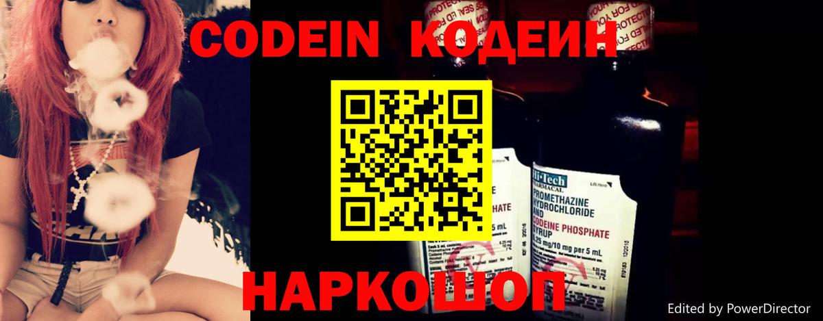Кодеиновый сироп Lean Purple Drank Великий Новгород