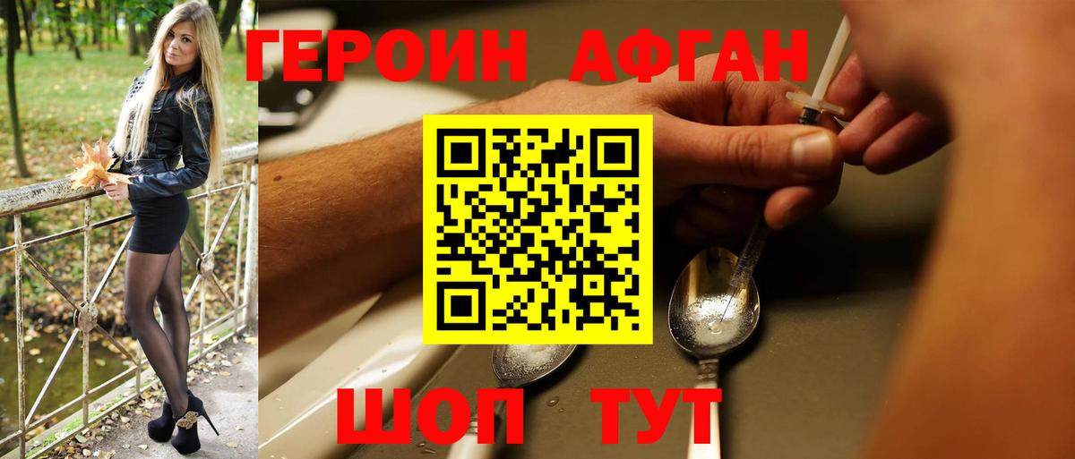 ГЕРОИН Афган Великий Новгород