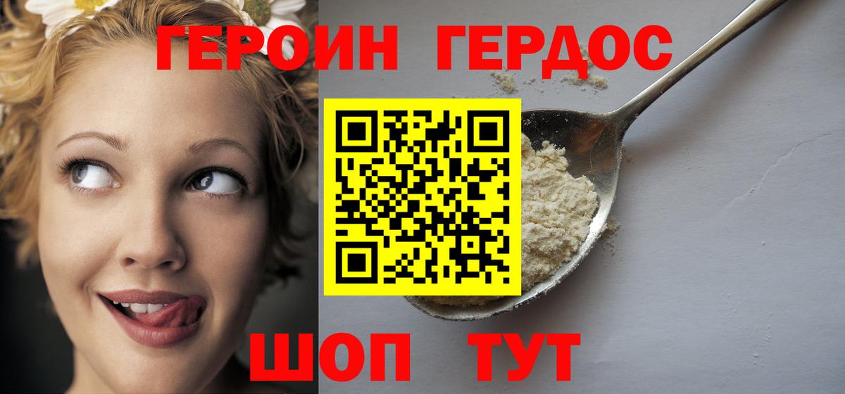 ГЕРОИН белый Великий Новгород
