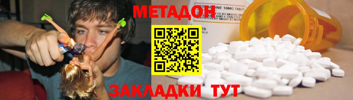 МЕТАДОН methadone  Вход с VPN  Великий Новгород 