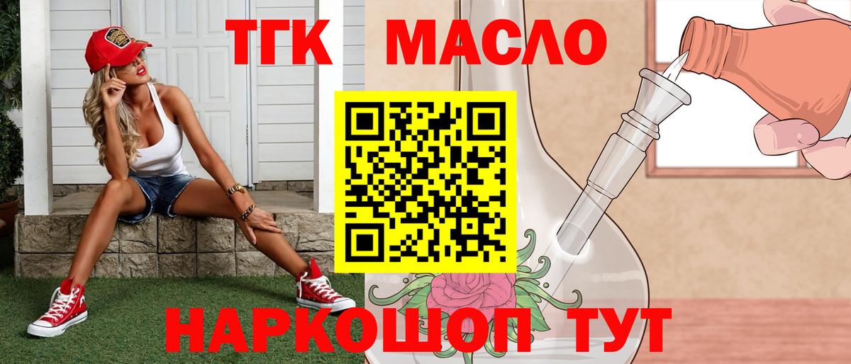 ТГК гашишное масло  даркнет сайт  Великий Новгород  Вход с VPN 